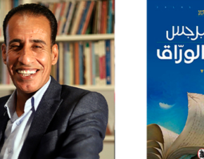 رواية دفاتر الورّاق للروائي الأردني جلال برجس 