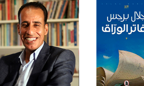 رواية دفاتر الورّاق للروائي الأردني جلال برجس رواية دفاتر الورّاق للروائي الأردني جلال برجس